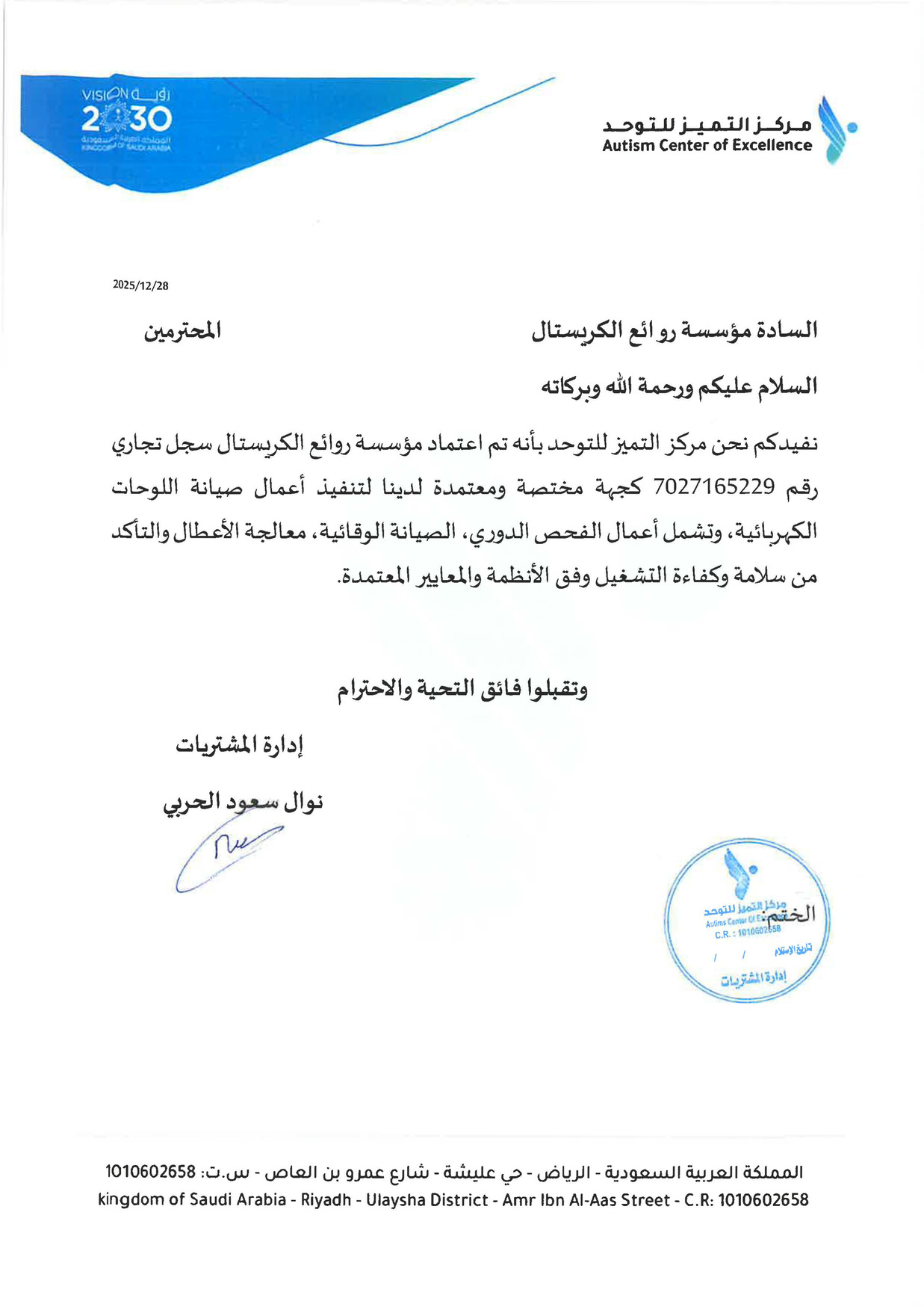 مركز التميز للتوحد